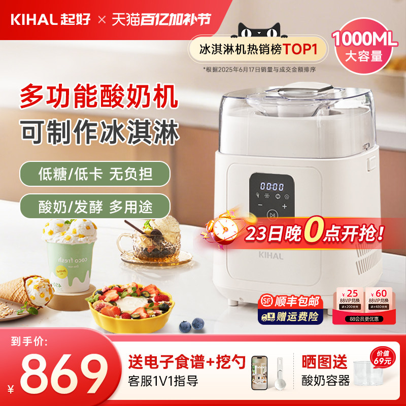 KIHAL/起好冰淇淋机酸奶机家用小型全自动发酵酒曲纳豆多功能料理