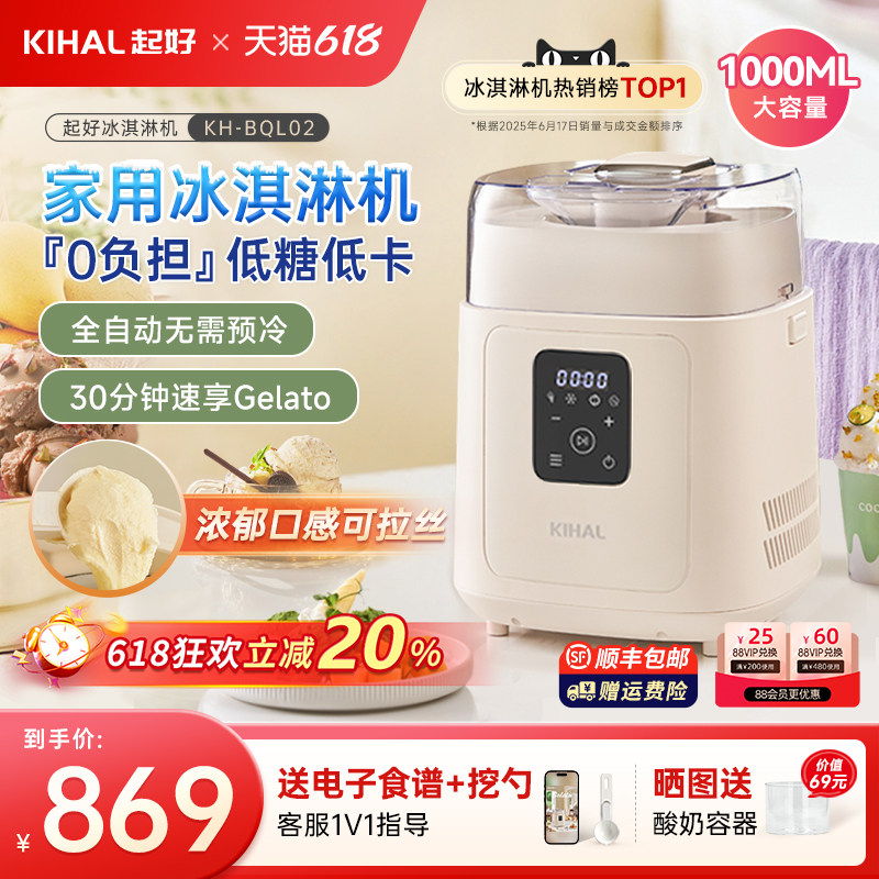 KIHAL/起好冰淇淋机Gelato家用小型全自动雪糕机雪芭意式冰激凌机