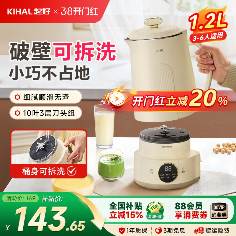 【3.8礼物】KIHAL/起好破壁机分体拆卸家用全自动小型豆浆机新款