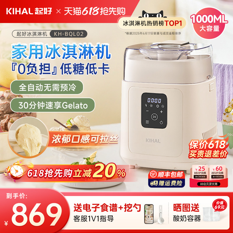 KIHAL/起好冰淇淋机Gelato家用小型全自动雪糕机雪芭意式冰激凌机