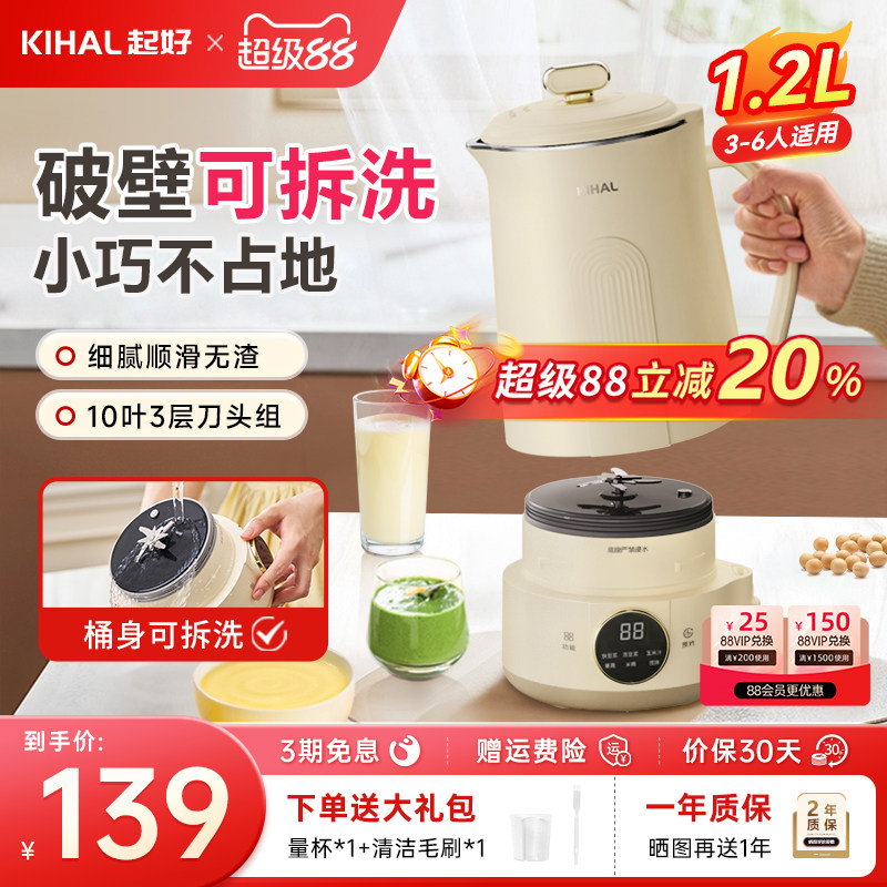【补贴15%】KIHAL/起好破壁机分体拆卸家用全自动小型豆浆机新款