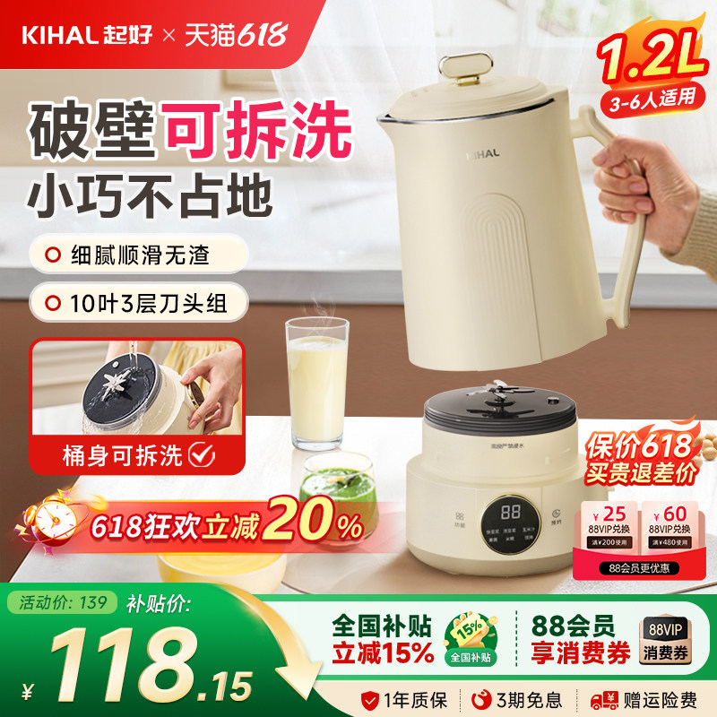 KIHAL/起好破壁机可拆洗分体拆卸家用全自动小型多功能豆浆机新款