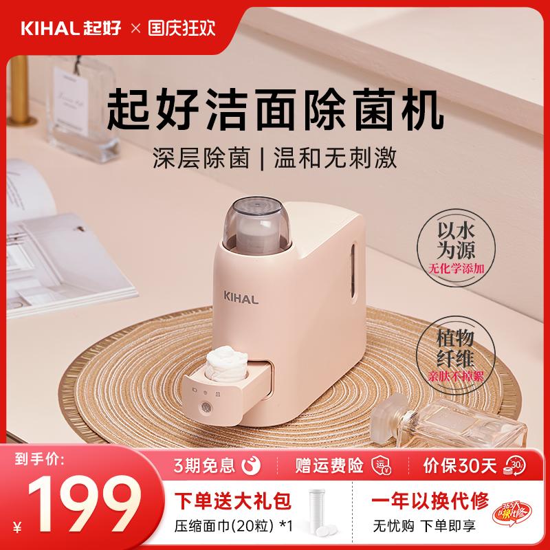 洁面除菌机温和不刺激恒温便携