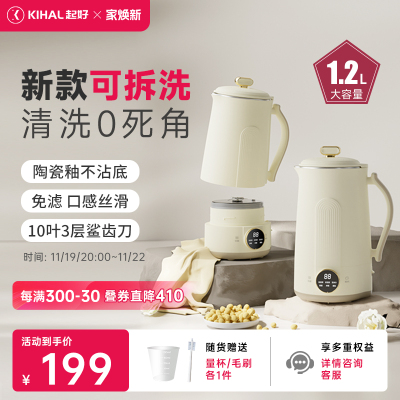 KIHAL起好可拆洗轻音破壁豆浆机家用小型多功能全自动免滤无渣