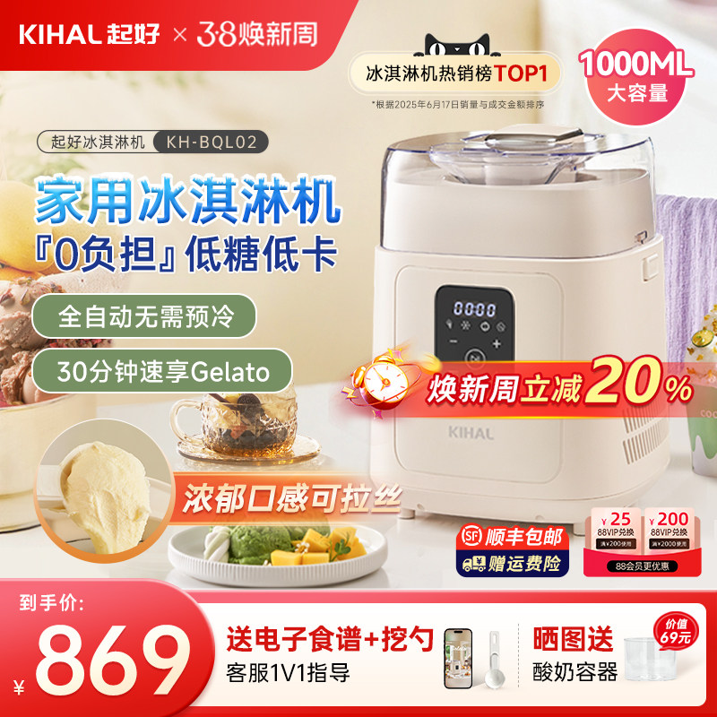 KIHAL/起好冰淇淋机Gelato家用小型全自动雪糕机雪芭意式冰激凌机