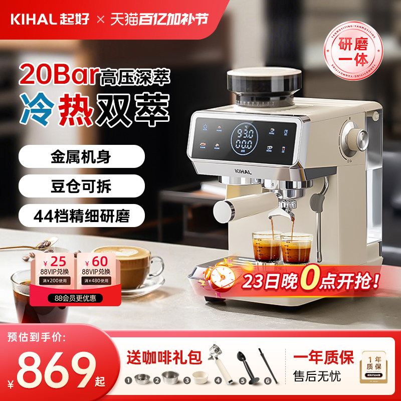 【礼物】KIHAL/起好冷热双萃咖啡机意式小型家用半自动研磨一体机