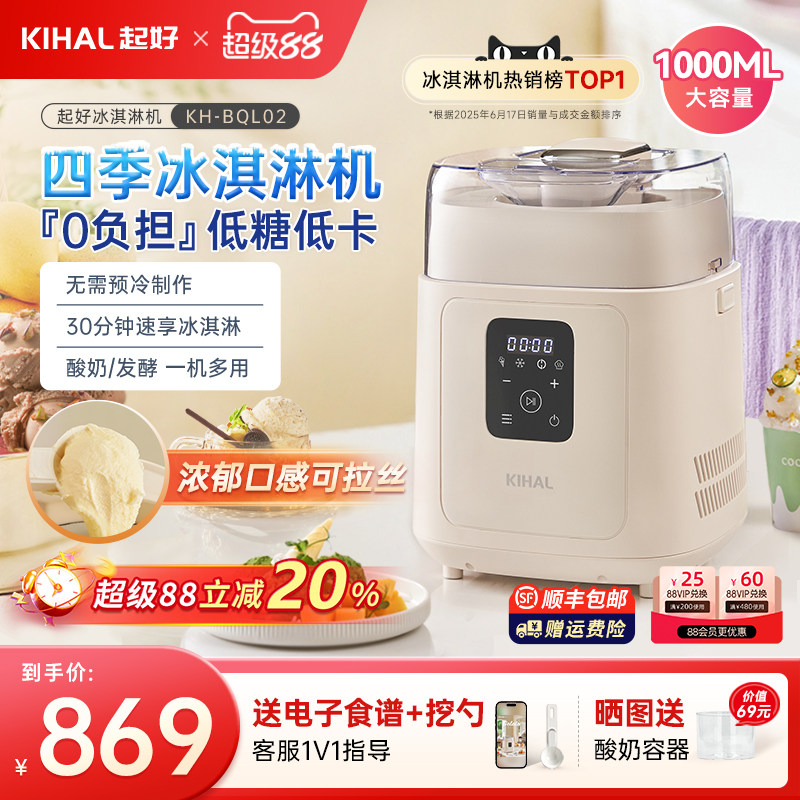 起好意式Gelato家用小型冰淇淋机图片