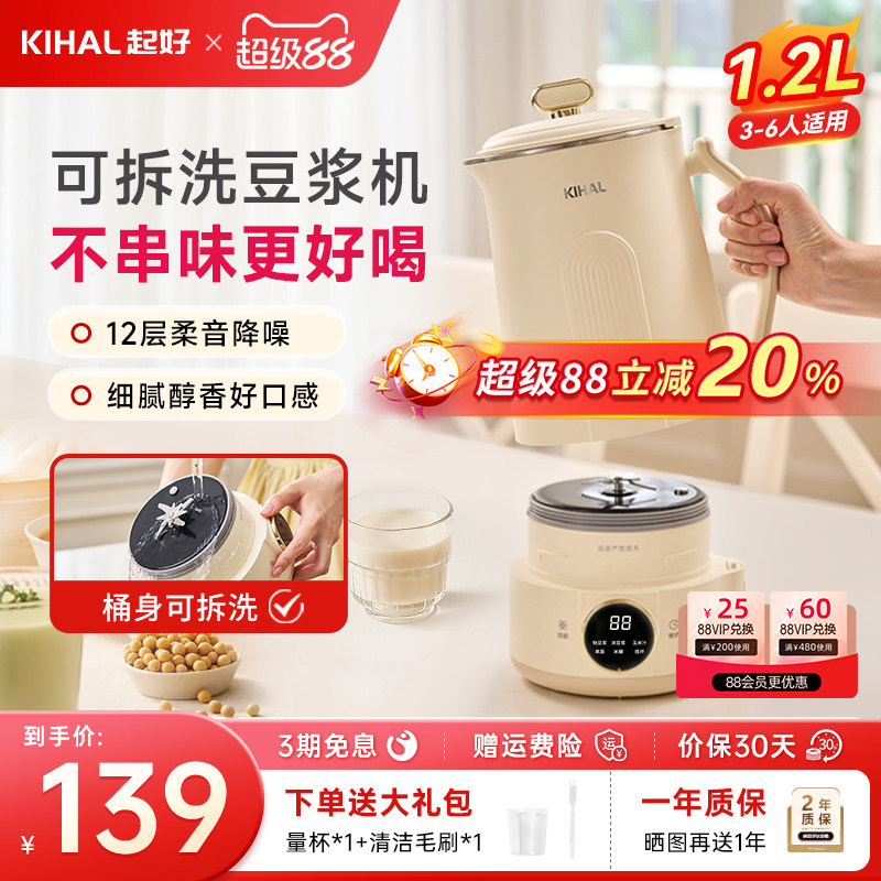 KIHAL/起好可拆洗豆浆机免过滤家用分体小型全自动多功能破壁机