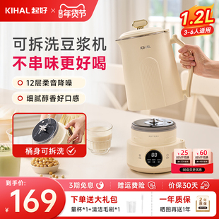 【年货礼品】KIHAL/起好可拆洗豆浆机免滤家用分体全自动破壁机