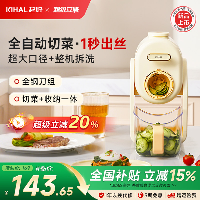 【补贴15%】KIHAL/起好电动切菜机家用多功能全自动切丝切片机