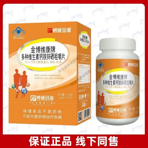 多种维生素钙铁锌硒咀嚼片