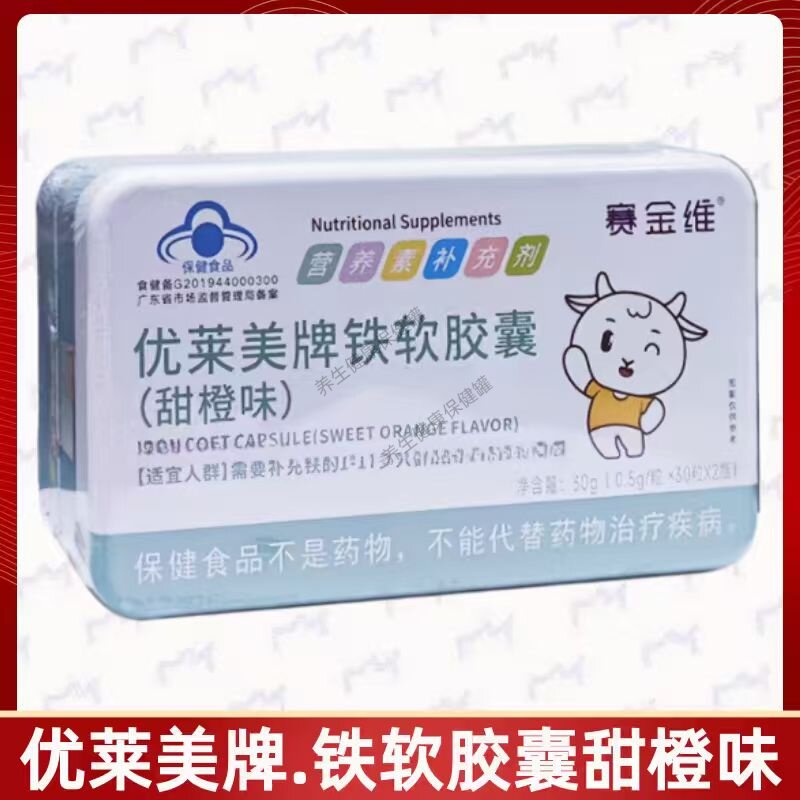优莱美牌铁软胶囊(甜橙味)