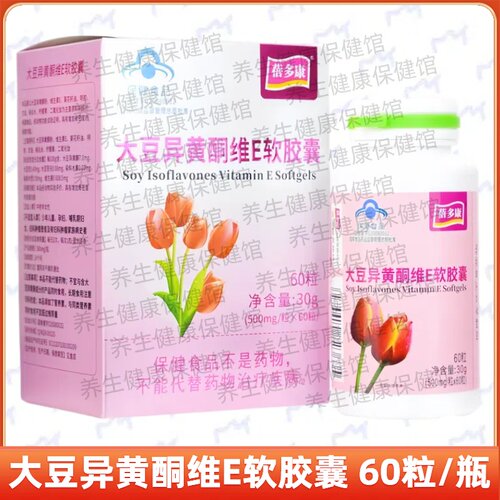 蓓多康大豆异黄酮维E软胶囊正品