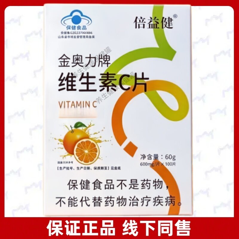 金奥力牌维生素C片每日1次正品