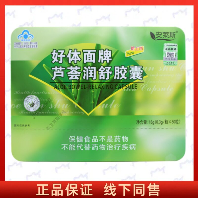 好体面牌芦荟润舒胶囊每日2-3次