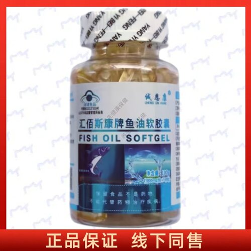 诚恩康汇百斯康牌鱼油软胶囊正品