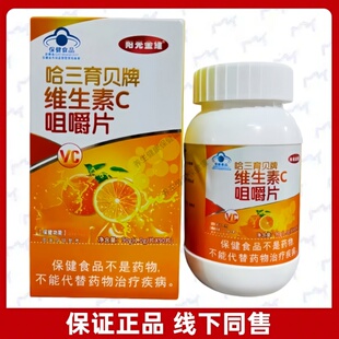 阳光金维 哈三育贝牌维生素C咀嚼片