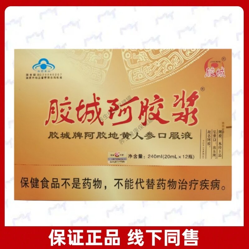 阿胶浆胶城牌阿胶地黄人参口服液