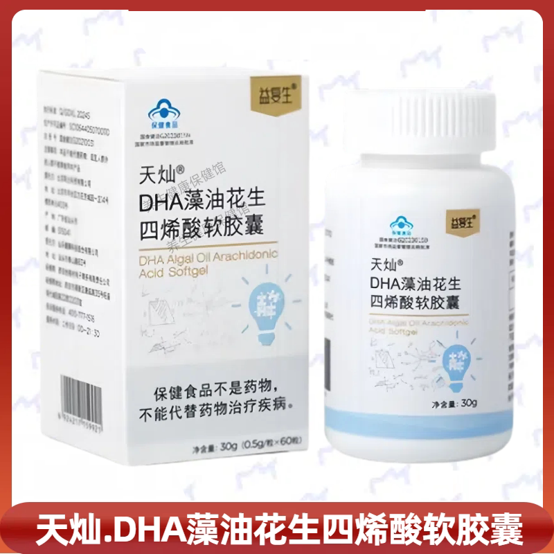 天灿DHA藻油花生四烯酸胶囊正品