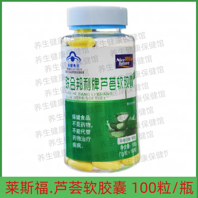 联合邦利芦荟软胶囊每日2次正品