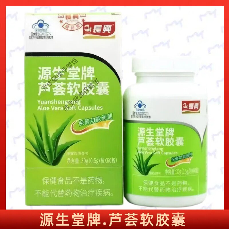 源生堂牌芦荟软胶囊每日1次每次