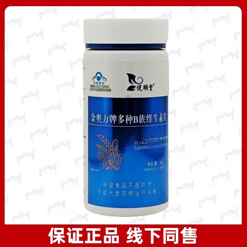 悦順堂金奥力牌多种B族维生素片