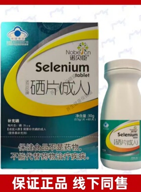 Nobe诺贝臣Seleniumtablet硒片(成人)每日1次 每次1片