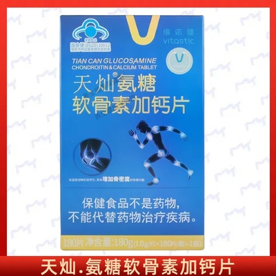 天灿氨糖软骨素加钙片每日2次每