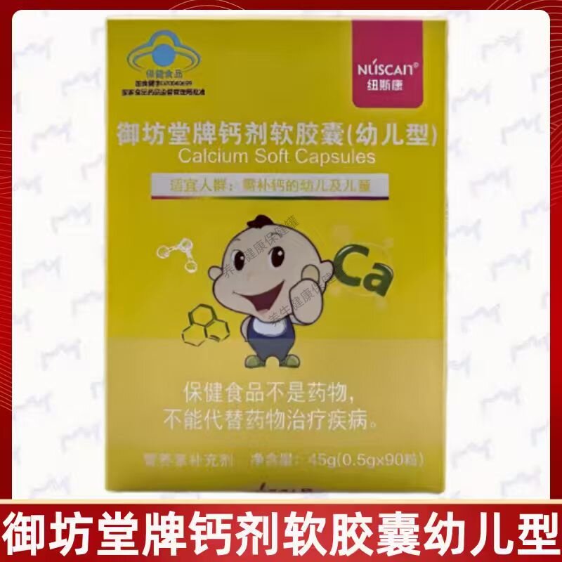NLiSCAn纽斯康 御坊堂牌钙剂软胶囊(幼儿型)