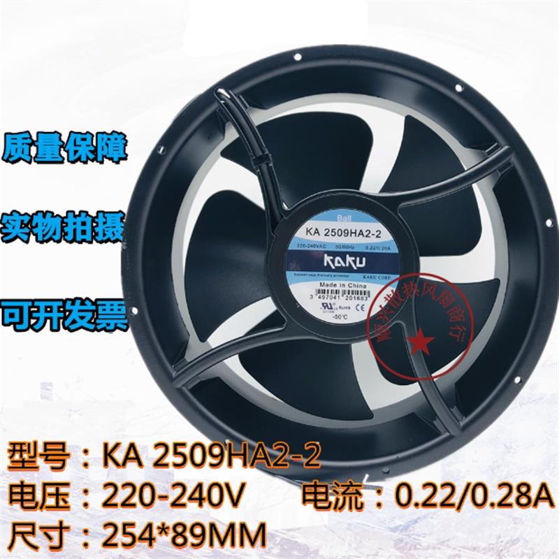 全新KAKU卡固KA2509HA2-2220V0.28A25489控制柜耐高温散热风扇