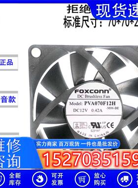 议价富士康FOXCONNPVA070F12H12V0.42A7CM70204线PWMCPU风扇
