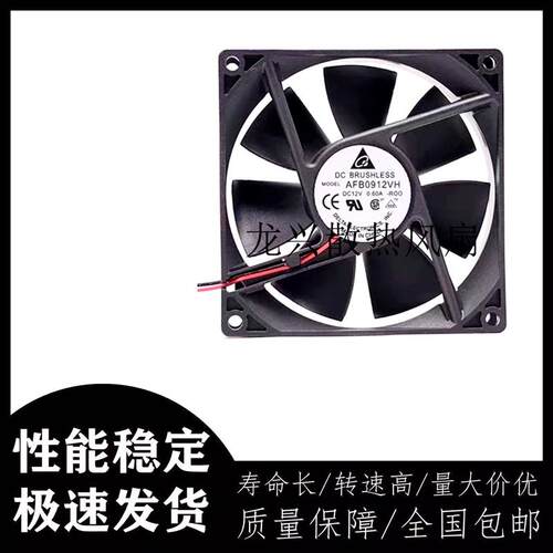 原装台达AFB0912VH902512V0.60A机箱电源大风量9CM散热风扇
