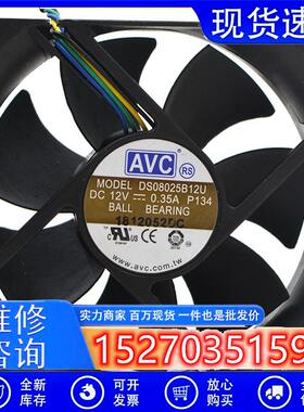 DS08025B12U全新台湾AVC802512V0.35A8CM双滚珠大风量风扇
