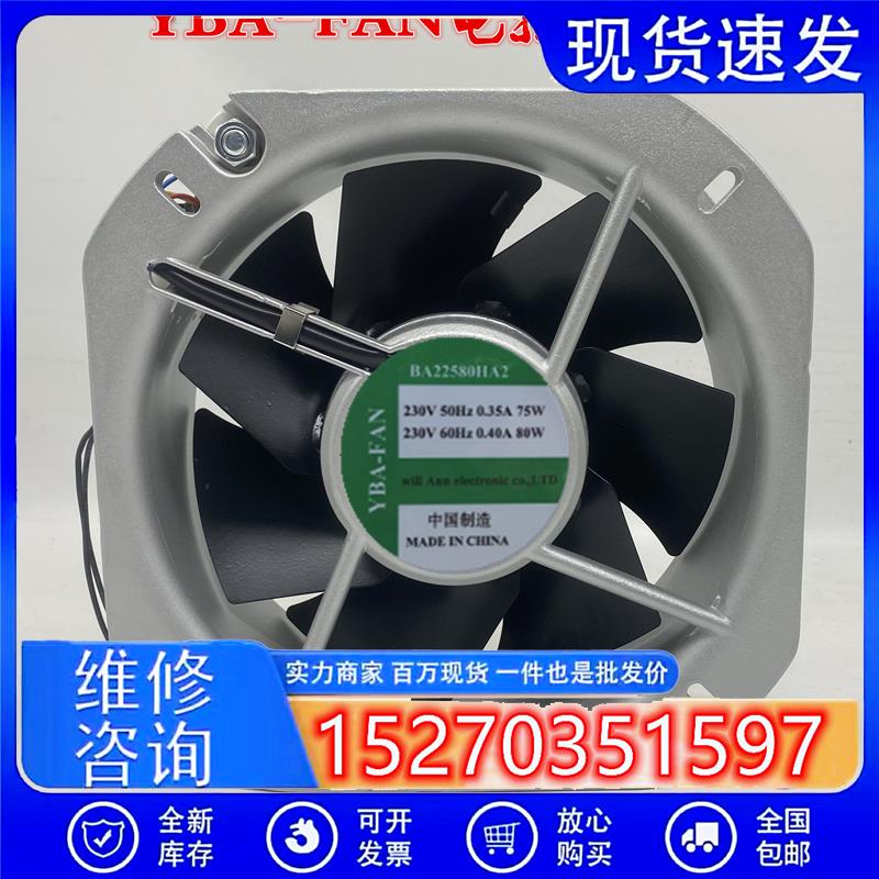 议价BA22580HA2全新225*80MMAC220V全铜线耐高温轴流散热风扇风机