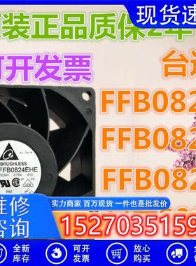 议价原装正品FFB0824EHE/VHE/SHE散热风扇8CM厘米803824V变频器