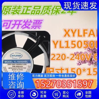 现货全新XYLFAN风机轴流风机YL15050HBL方形220v交流轴流风扇