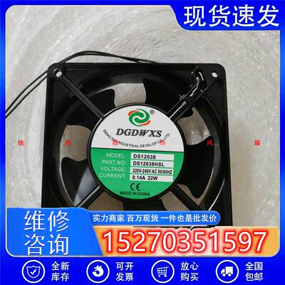 全新DGDWXSDS12038HBL/HSLAC220V0.12A22W12CM机柜散热风扇