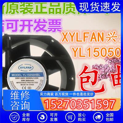 议价XYLFAN兴永联YL15050HBL220V/380V17251机柜散热风扇YL15050