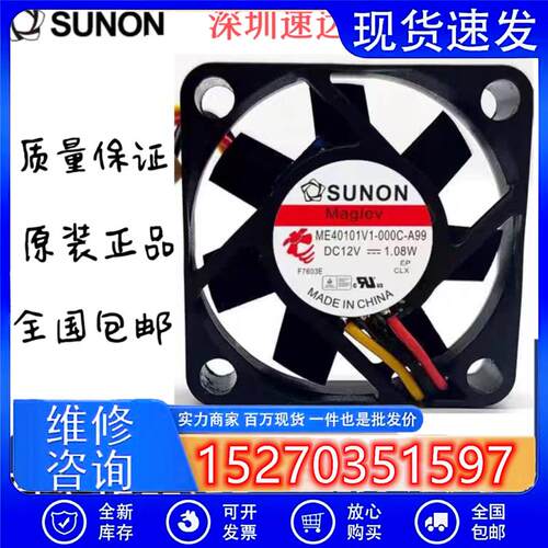 全新原装正品SUNON401012V1.08WME40101V1-000C-A99散热风扇