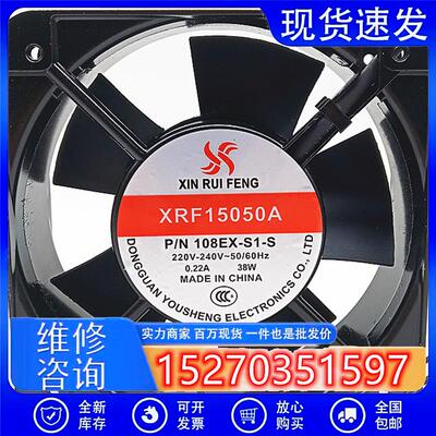 XINRUIFENGXRF15050A108EX-S1-S220V0.22A38W15CM交流风扇