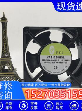 议价全新正品T.Y.J风机YA21238HSL/HBL铝框12CM厘米12038散热风扇