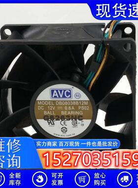 AVCDB08038B12M80388cm12V0.60A4线PWM温控大风量机箱风扇