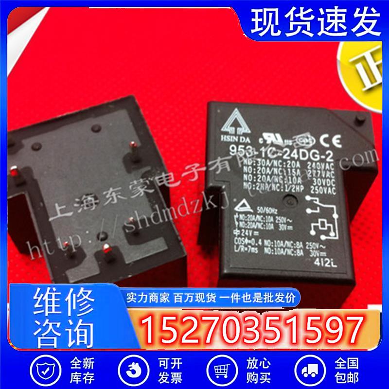 议价5只53-12A-122DG-1953-1C-24DG-台湾继电器30A24VD9C