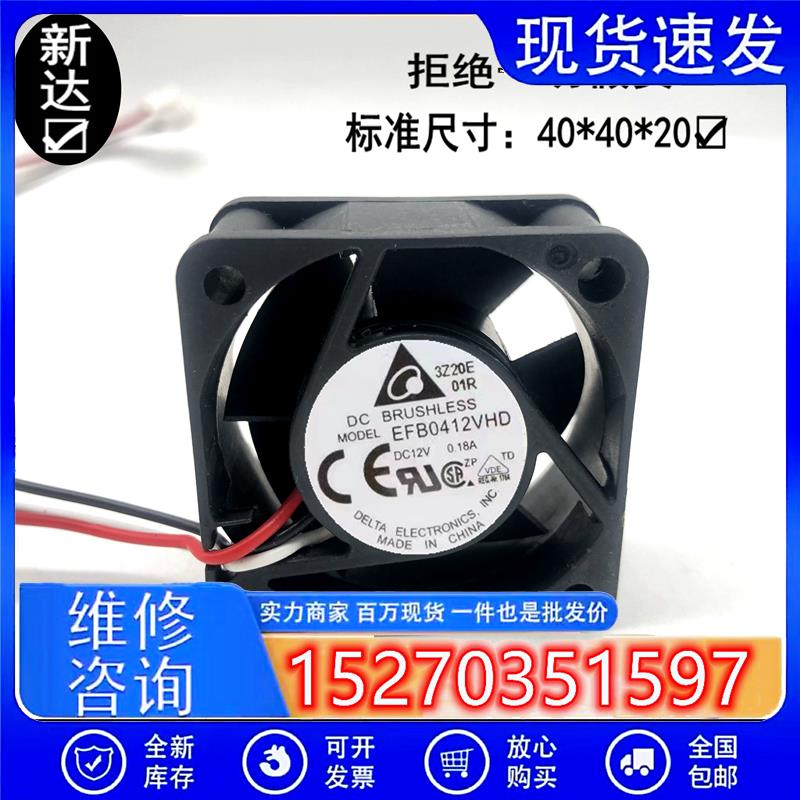 EFB0412VHD台达4020风扇12V0.18A4cm1U服务器交换机散热风扇