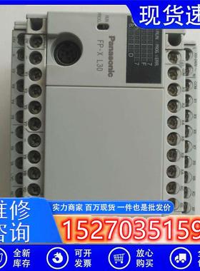 议价二手拆机PLCFP-XL30(AFPX-L30R-F)继电器输出包好