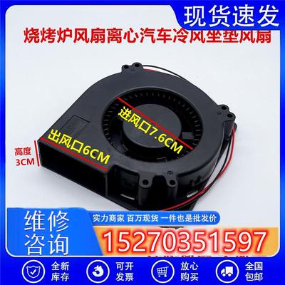 涡轮鼓风机1203212V24V大风量烧烤炉风扇离心汽车冷风坐垫风扇