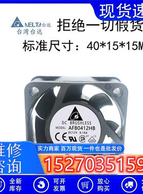 AFB0412HB台达401512V0.16A4CM厘米测速双滚珠静音散热风扇