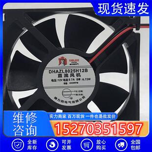 DHAZL8025H12B/H24B12V24V0.7A8CM变频器散热风扇