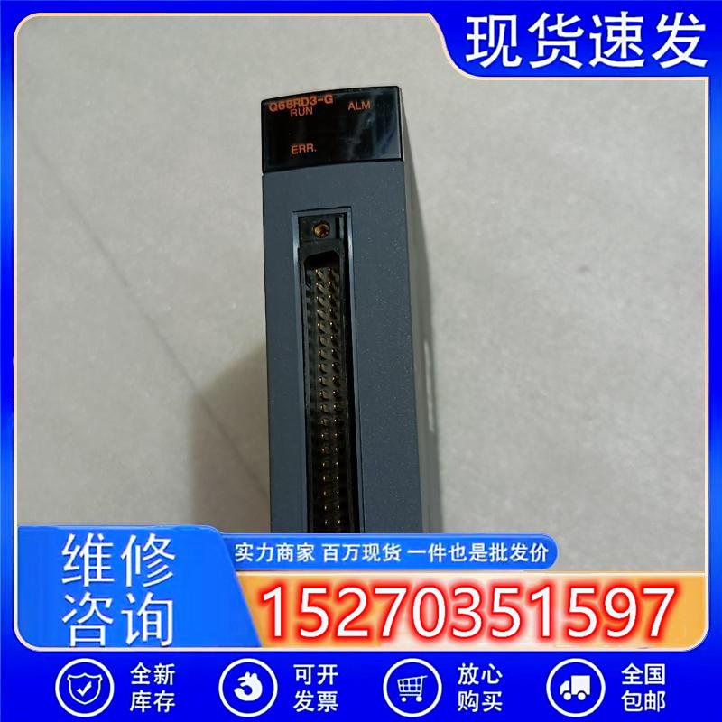 议价三菱Q68RD3-G原装正品质量包好