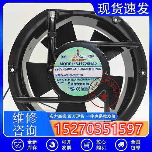议价台湾三巨SJ1725HA1/2/3110V/220V/380V17CM耐高温散热风扇172